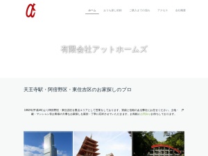 有限会社アットホームズ