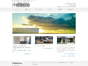羽田興産株式会社