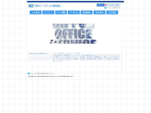日本オフィスサービス株式会社
