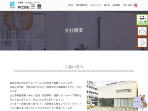 株式会社三登