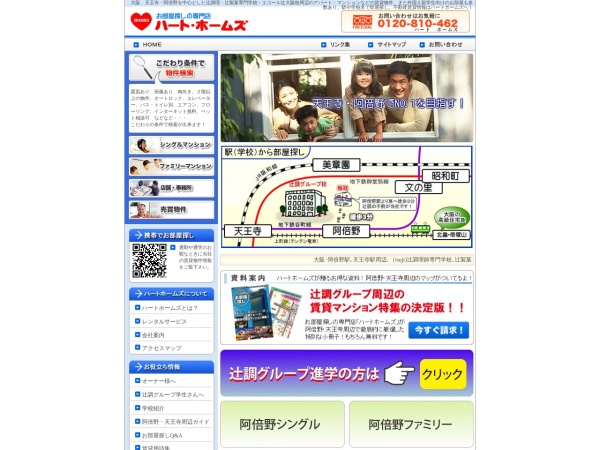 ハートホームズ
