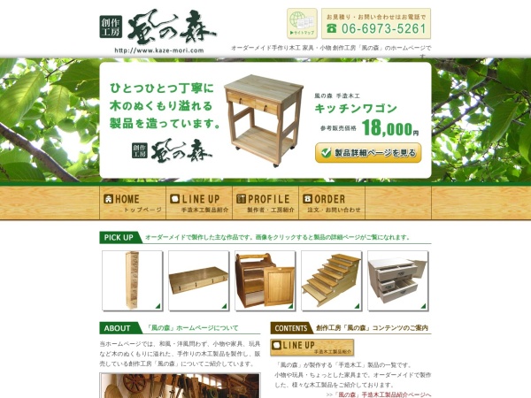 ハウジングサービス風の森