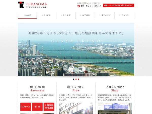 テラソマ建設株式会社