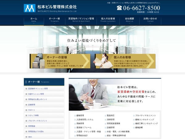 松本ビル管理株式会社