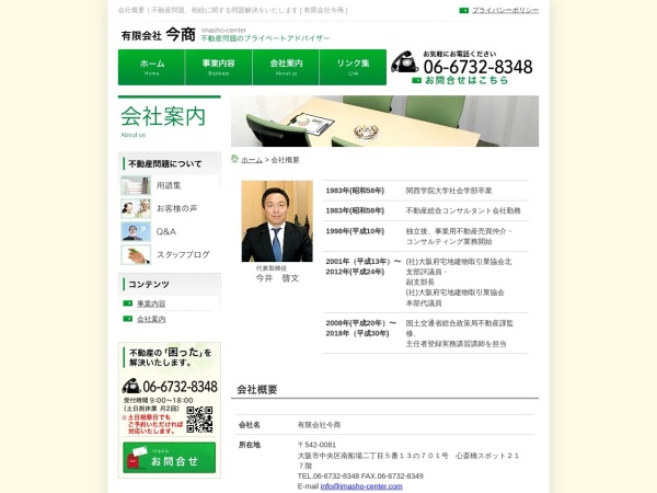 有限会社今商