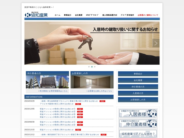 株式会社協和産業