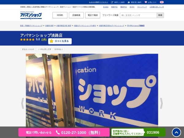 稲田不動産