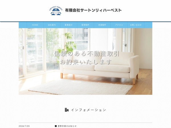 有限会社サートンリィハーベスト