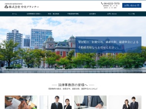 株式会社中央プランナー