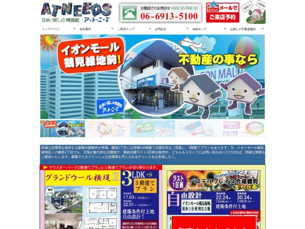 株式会社アット・ニーズ