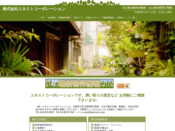 株式会社ユネストコーポレーション