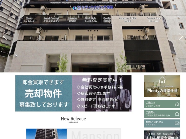 株式会社シティハウジング情報