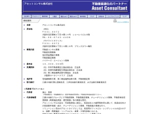 アセットコンサル株式会社