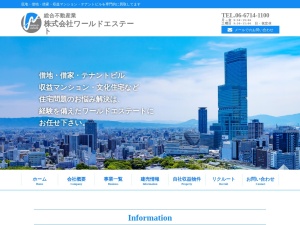 株式会社ワールドエステート