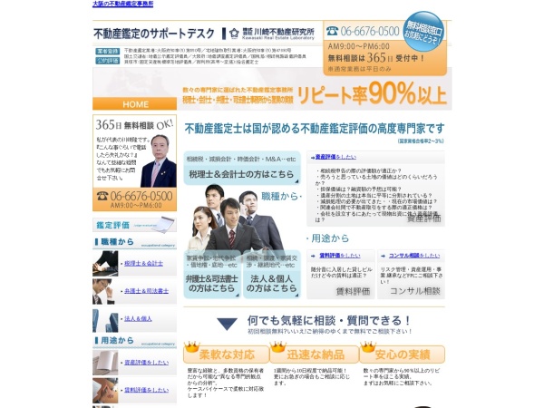 株式会社川崎不動産研究所