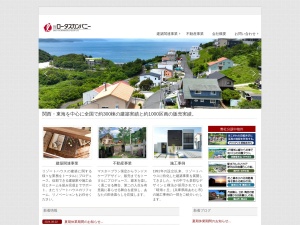 株式会社ロータス・カンパニー