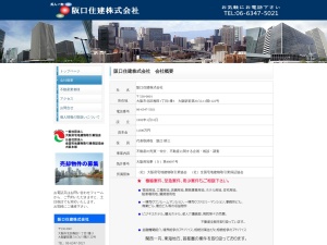阪口住建株式会社