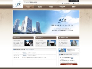 アックス不動産株式会社