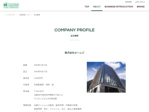 株式会社ホームズ建物管理