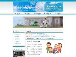 ダイシン住宅販売