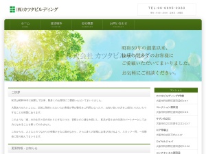 株式会社カツタビルデイング