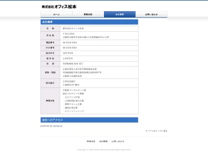 株式会社オフィス松本