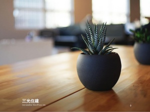 三光住建