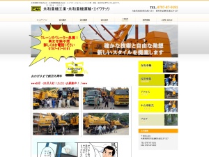 永和重機工業株式会社