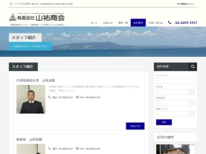 有限会社山祐商会