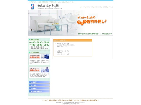 株式会社さくら住建