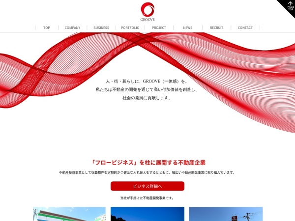 株式会社グルーヴ