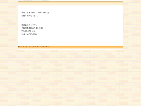 株式会社グッドワン