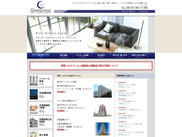 株式会社グランデージ