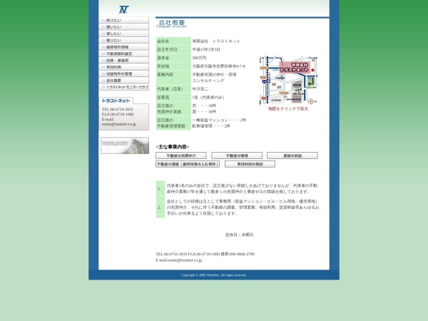 有限会社トラストネット
