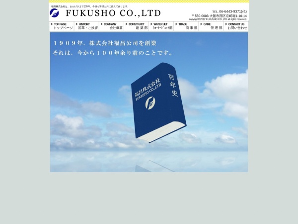 福昌株式会社