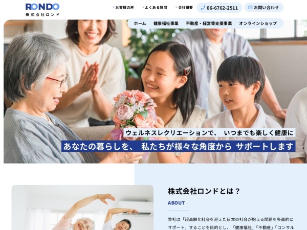 株式会社ロンド