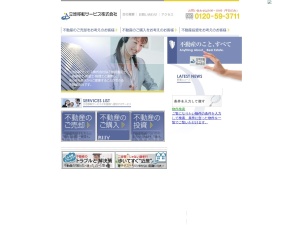 立地移転サービス株式会社