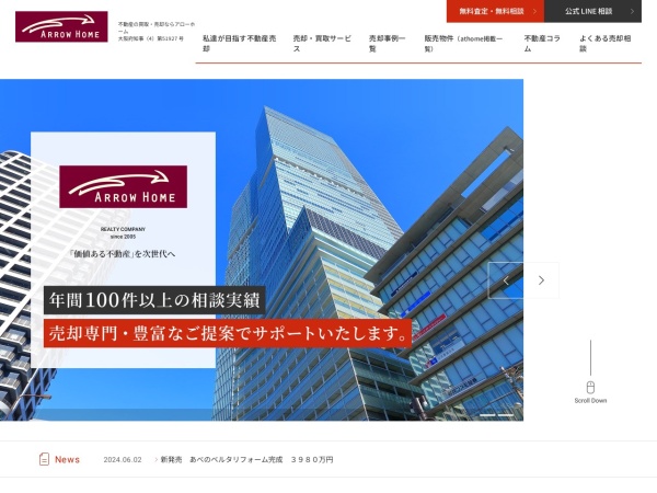 株式会社アローホーム