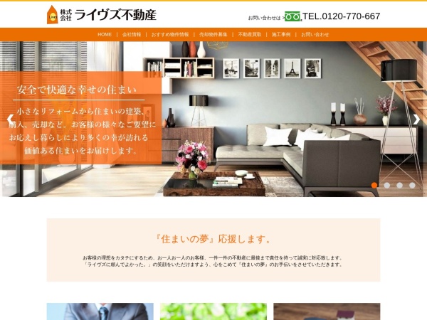 株式会社ライヴズ不動産