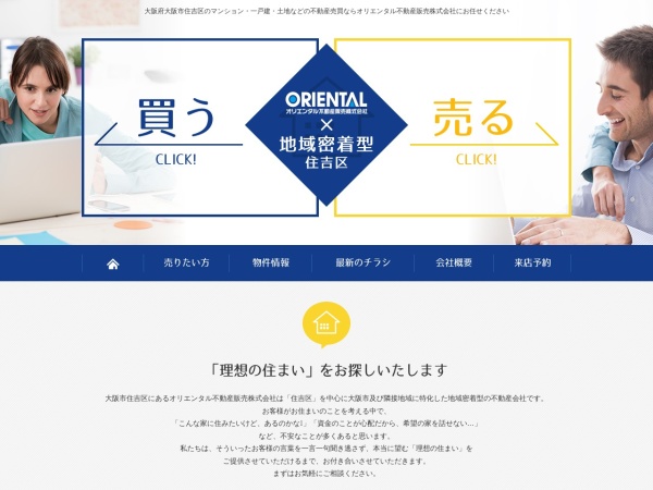 オリエンタル不動産販売株式会社