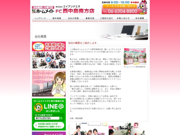 株式会社エイアンドエヌ