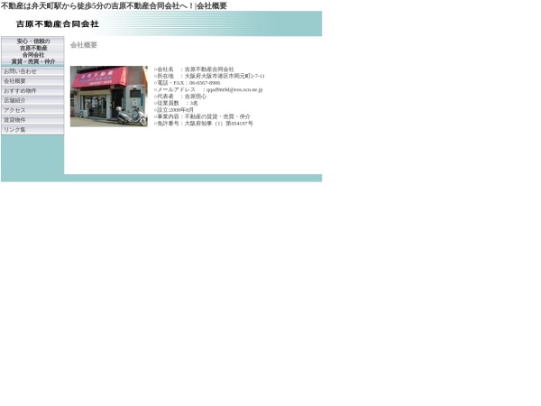 吉原不動産合同会社