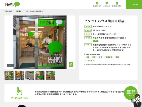 株式会社ベルエキップ