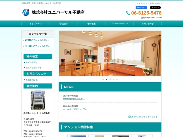 株式会社ユニバーサル不動産