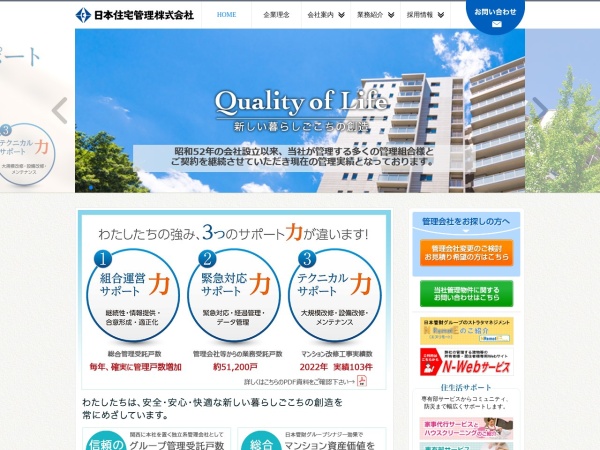 日本住宅管理株式会社