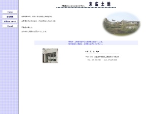 末広土地