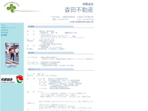 有限会社森田不動産