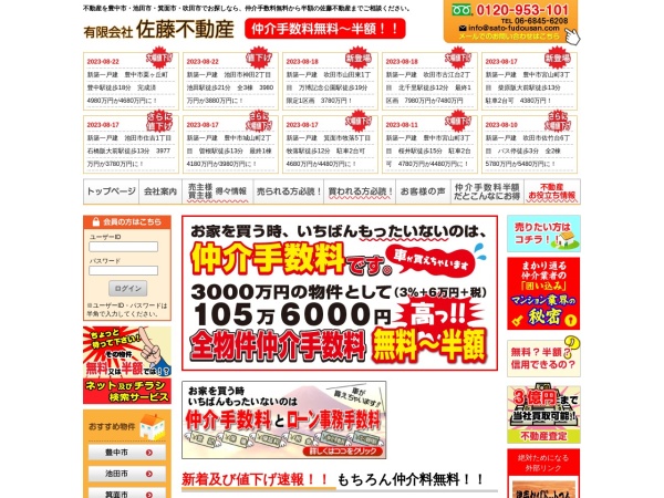 有限会社佐藤不動産