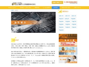 和建設株式会社