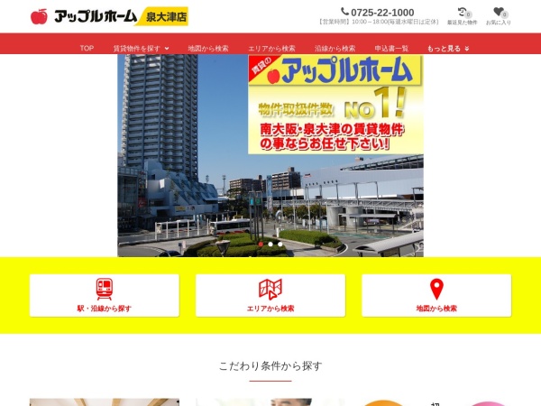 有限会社アップルホーム